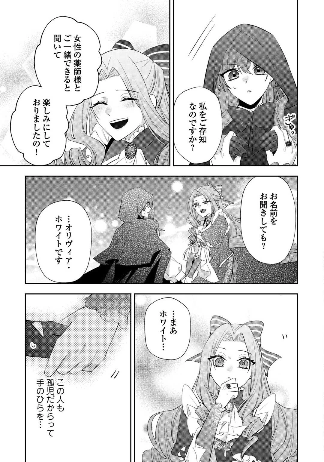 前世で処刑された聖女、今は黒薬師と呼ばれています 第3話 - 23