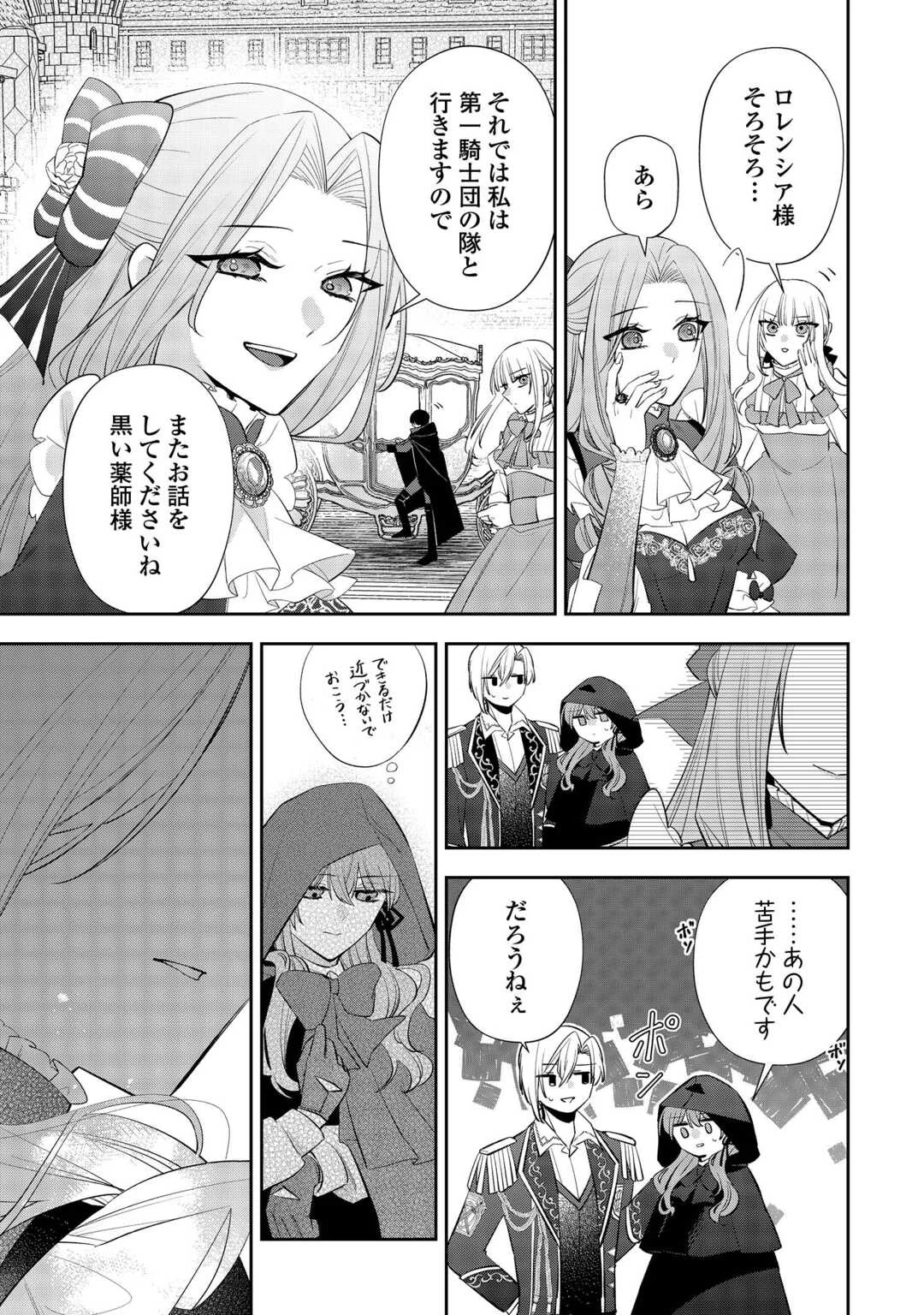 前世で処刑された聖女、今は黒薬師と呼ばれています 第3話 - 25