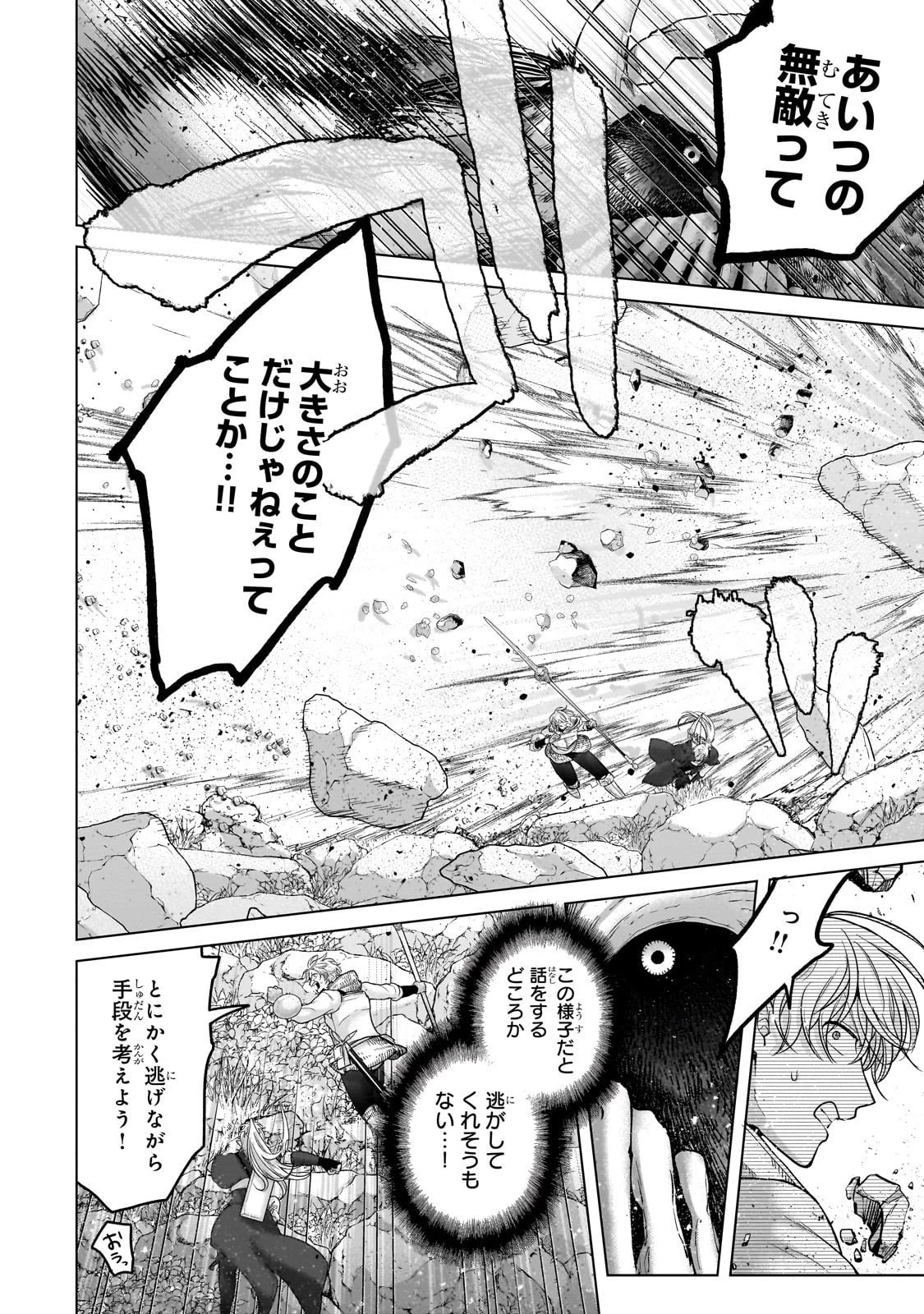 最果てのパラディン 第71話 - 12