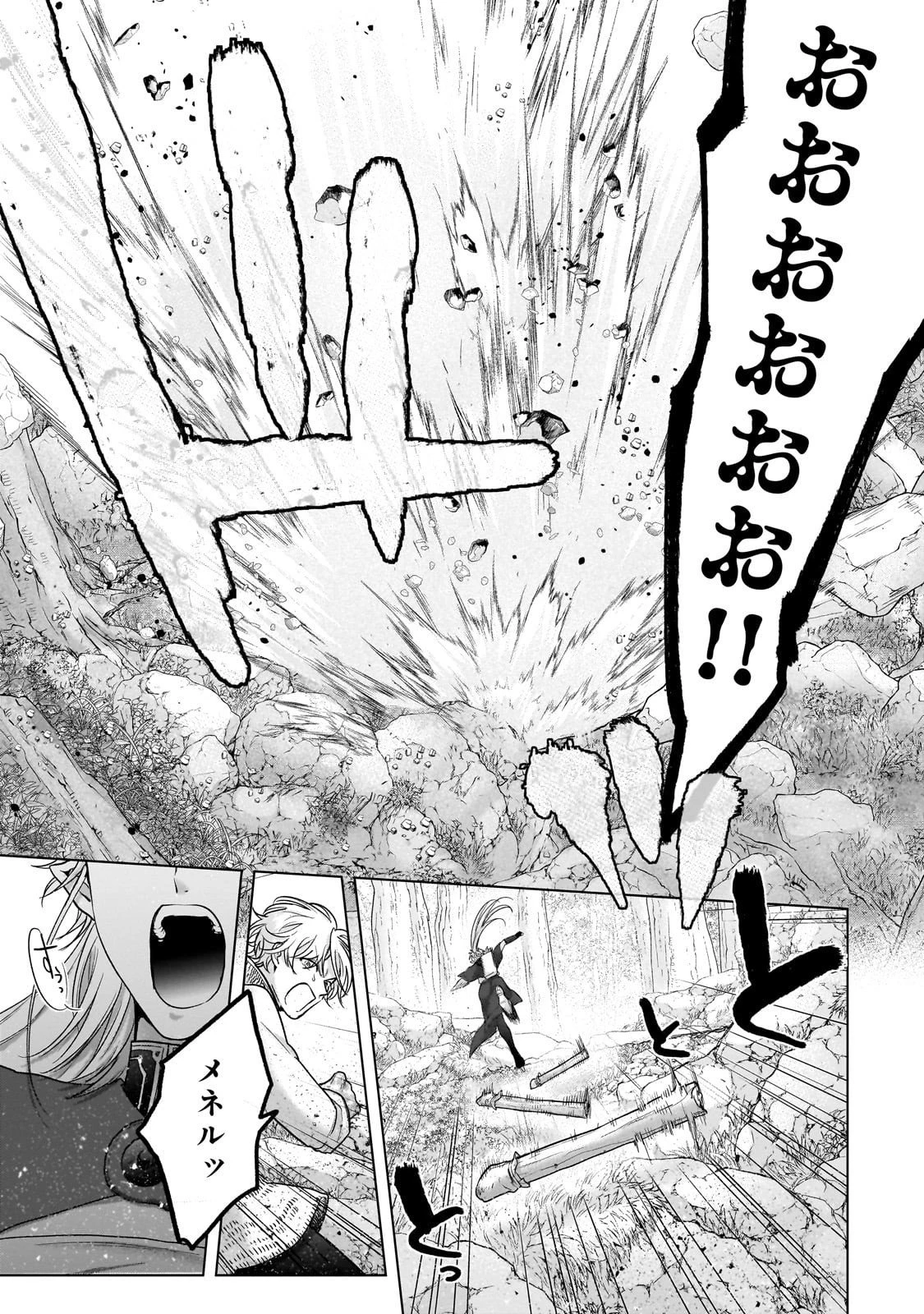 最果てのパラディン 第71話 - 13