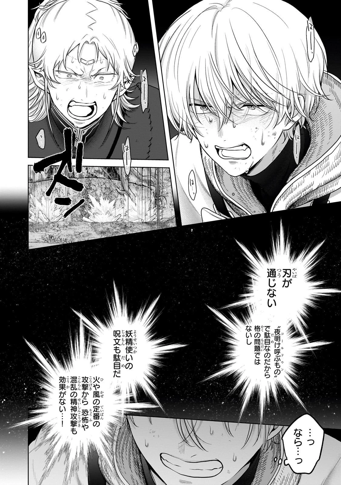 最果てのパラディン 第71話 - 18