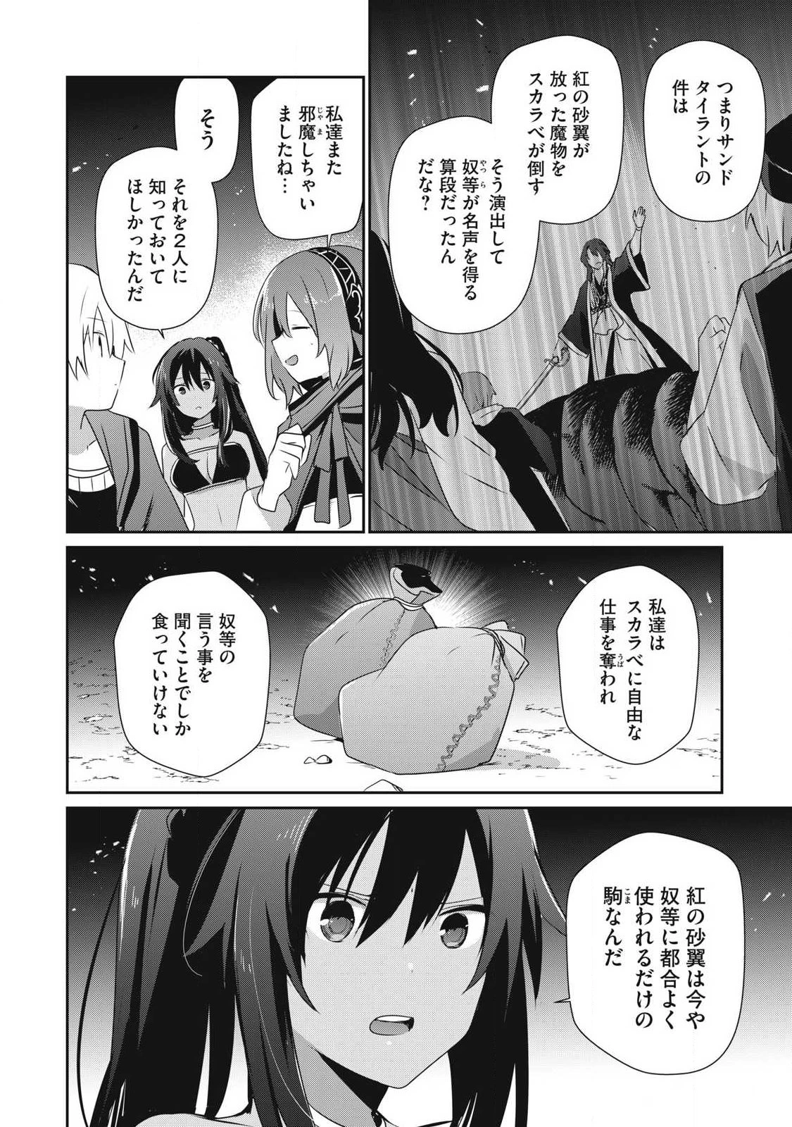 底辺冒険者だけど魔法を極めてみることにした　～無能スキルから神スキルに進化した【魔法創造】と【アイテム作成】で無双する～ 第51話 - 6