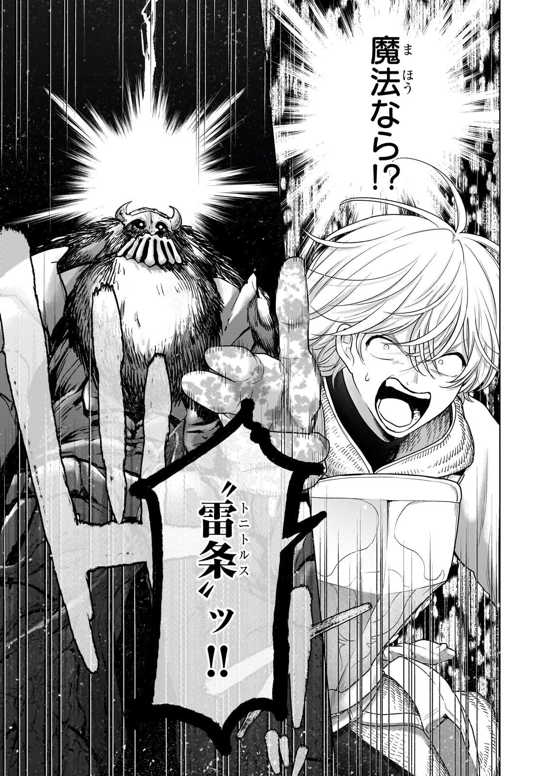 最果てのパラディン 第71話 - 19