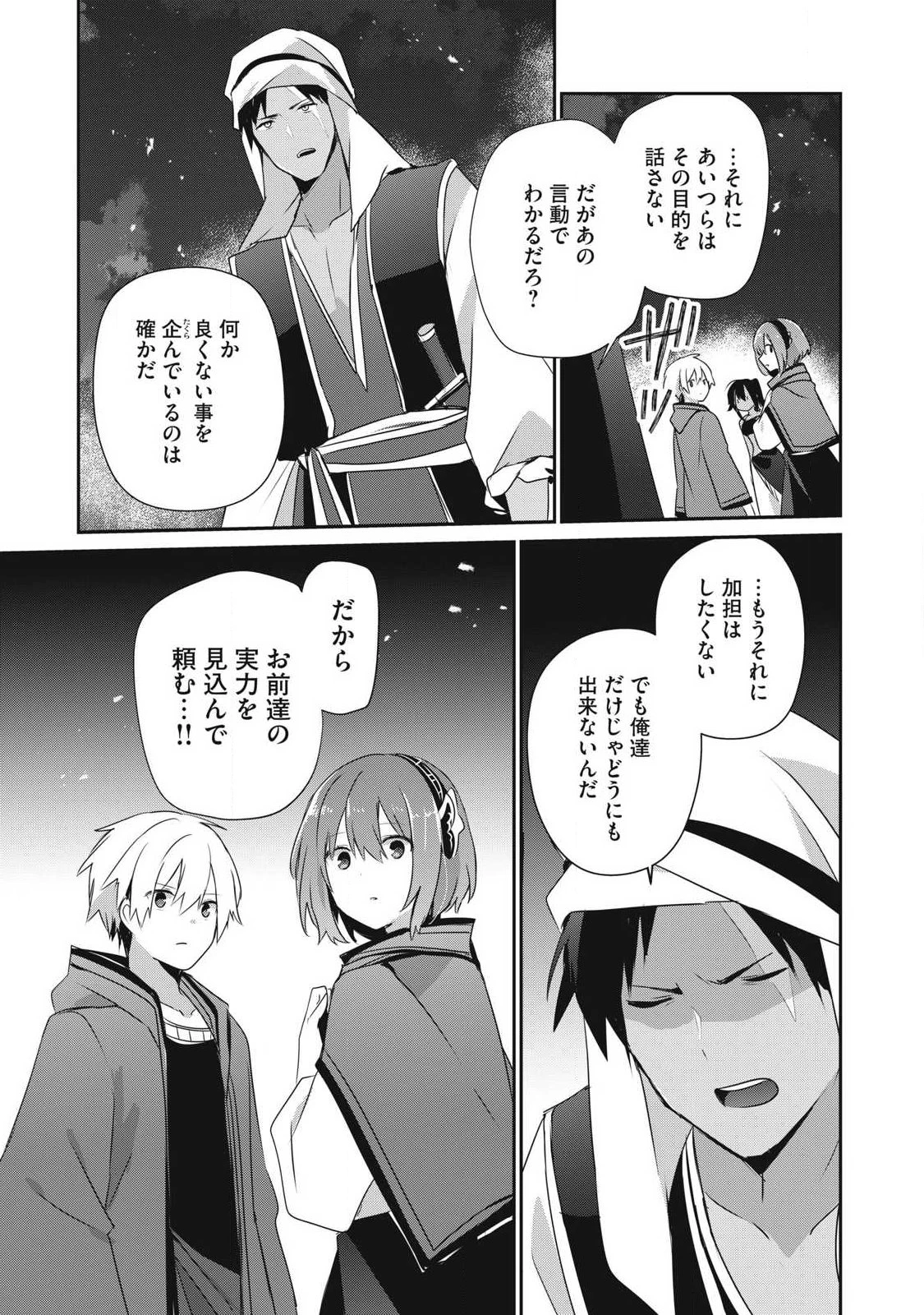 底辺冒険者だけど魔法を極めてみることにした　～無能スキルから神スキルに進化した【魔法創造】と【アイテム作成】で無双する～ 第51話 - 7