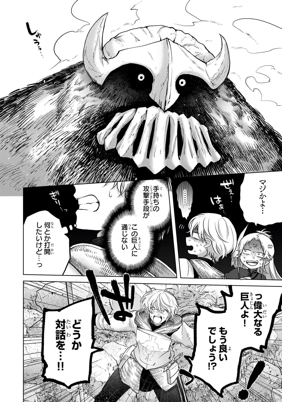 最果てのパラディン 第71話 - 20