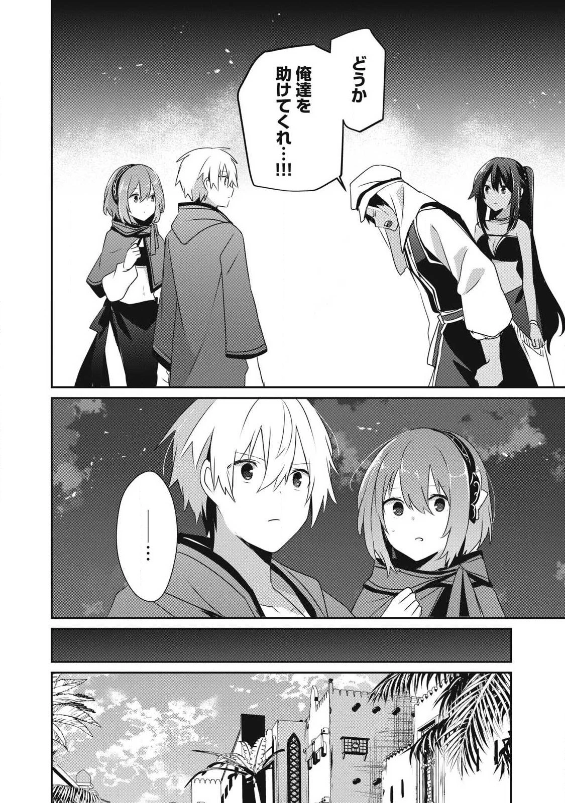 底辺冒険者だけど魔法を極めてみることにした　～無能スキルから神スキルに進化した【魔法創造】と【アイテム作成】で無双する～ 第51話 - 8