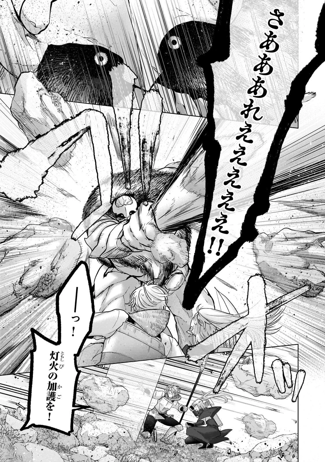 最果てのパラディン 第71話 - 21