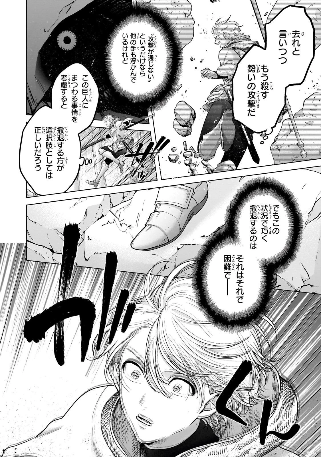 最果てのパラディン 第71話 - 22