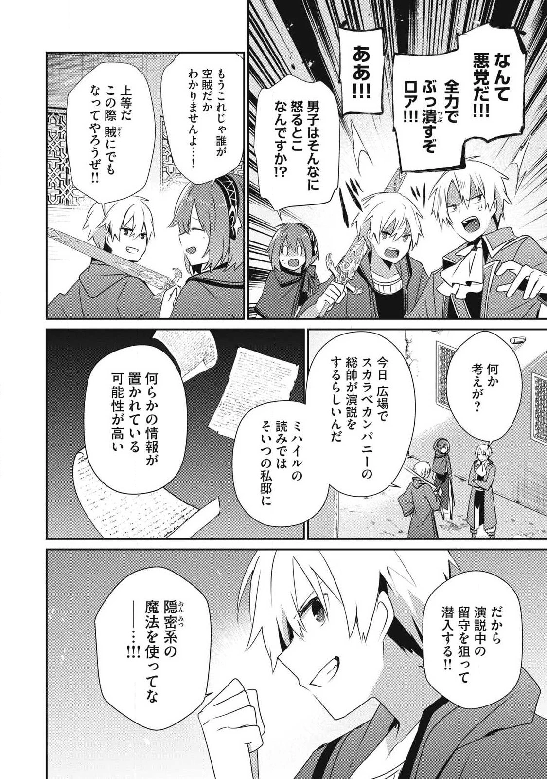 底辺冒険者だけど魔法を極めてみることにした　～無能スキルから神スキルに進化した【魔法創造】と【アイテム作成】で無双する～ 第51話 - 10