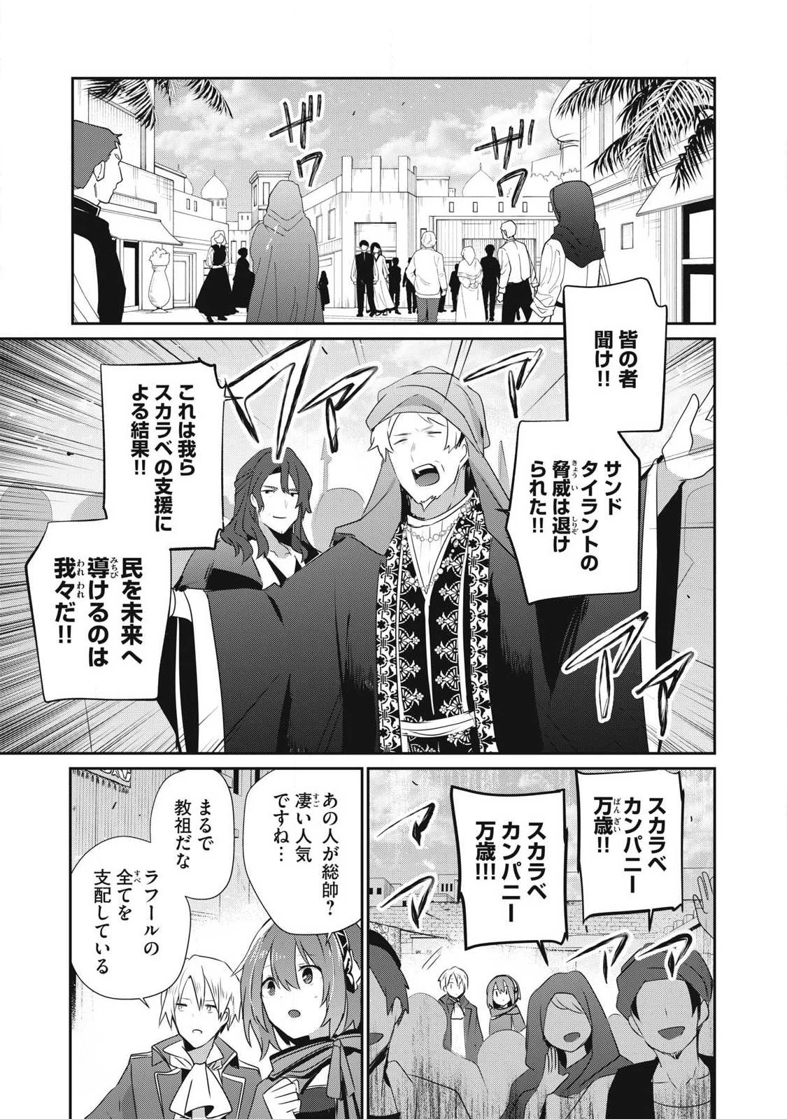 底辺冒険者だけど魔法を極めてみることにした　～無能スキルから神スキルに進化した【魔法創造】と【アイテム作成】で無双する～ 第51話 - 11