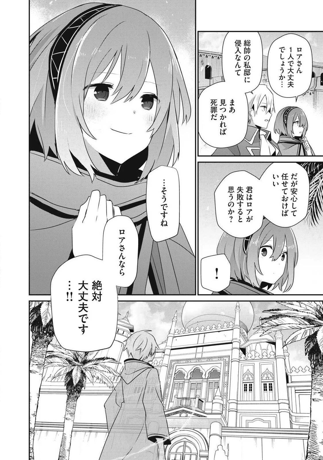 底辺冒険者だけど魔法を極めてみることにした　～無能スキルから神スキルに進化した【魔法創造】と【アイテム作成】で無双する～ 第51話 - 12