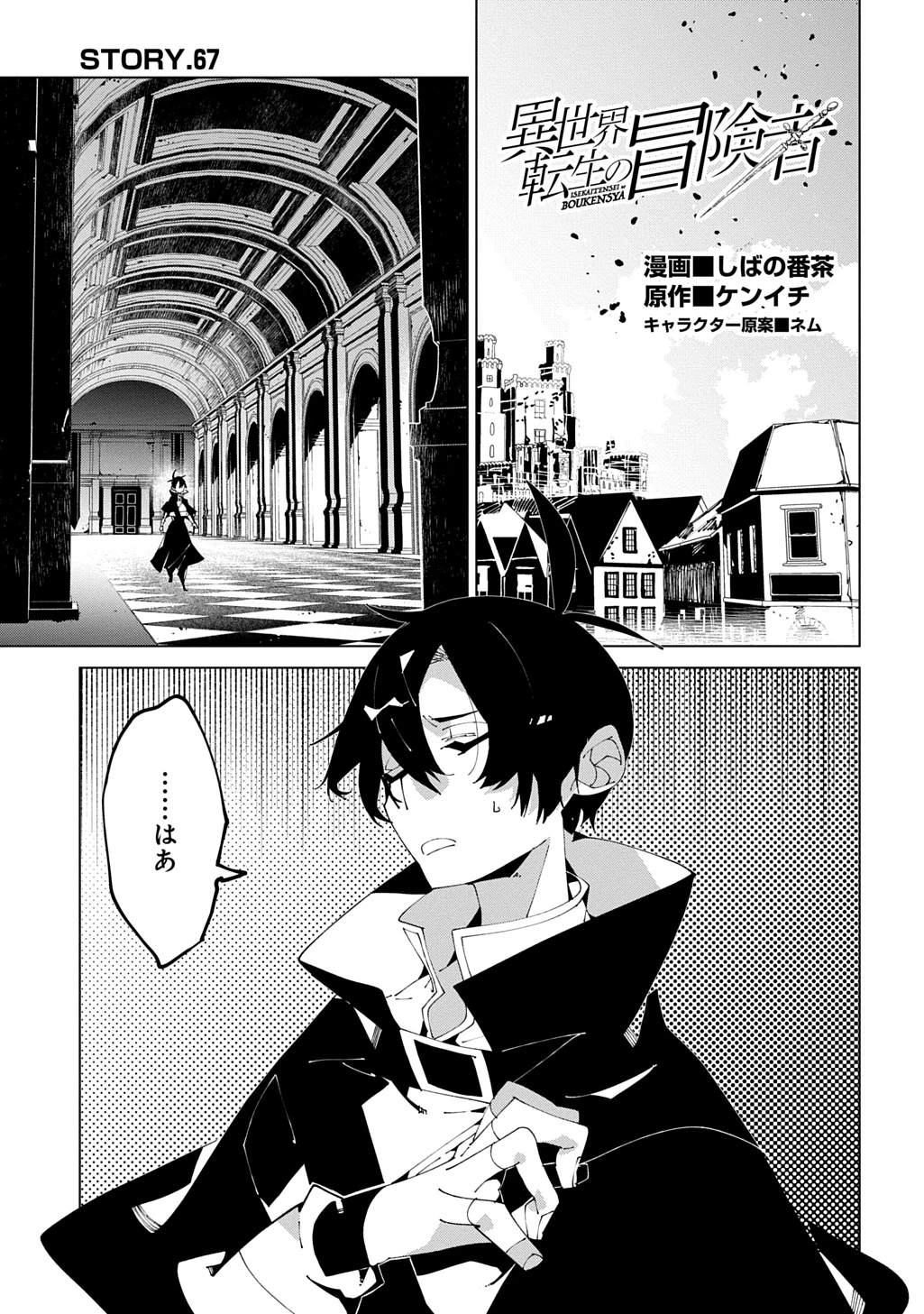 異世界転生の冒険者 第67話 - 1