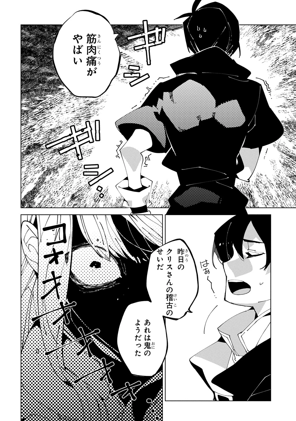 異世界転生の冒険者 第67話 - 2