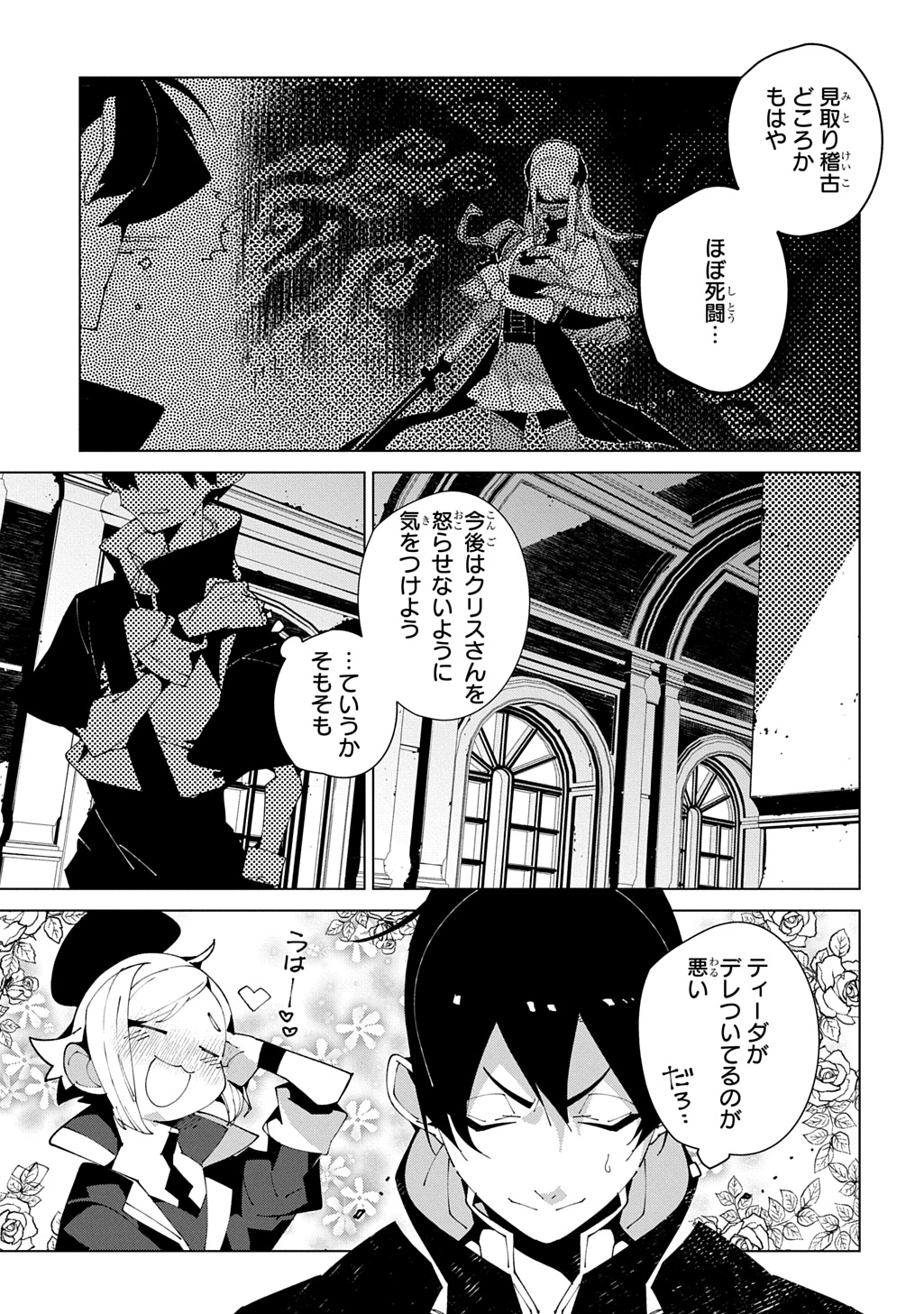 異世界転生の冒険者 第67話 - 3