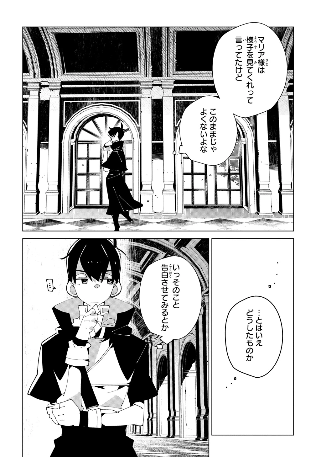 異世界転生の冒険者 第67話 - 4