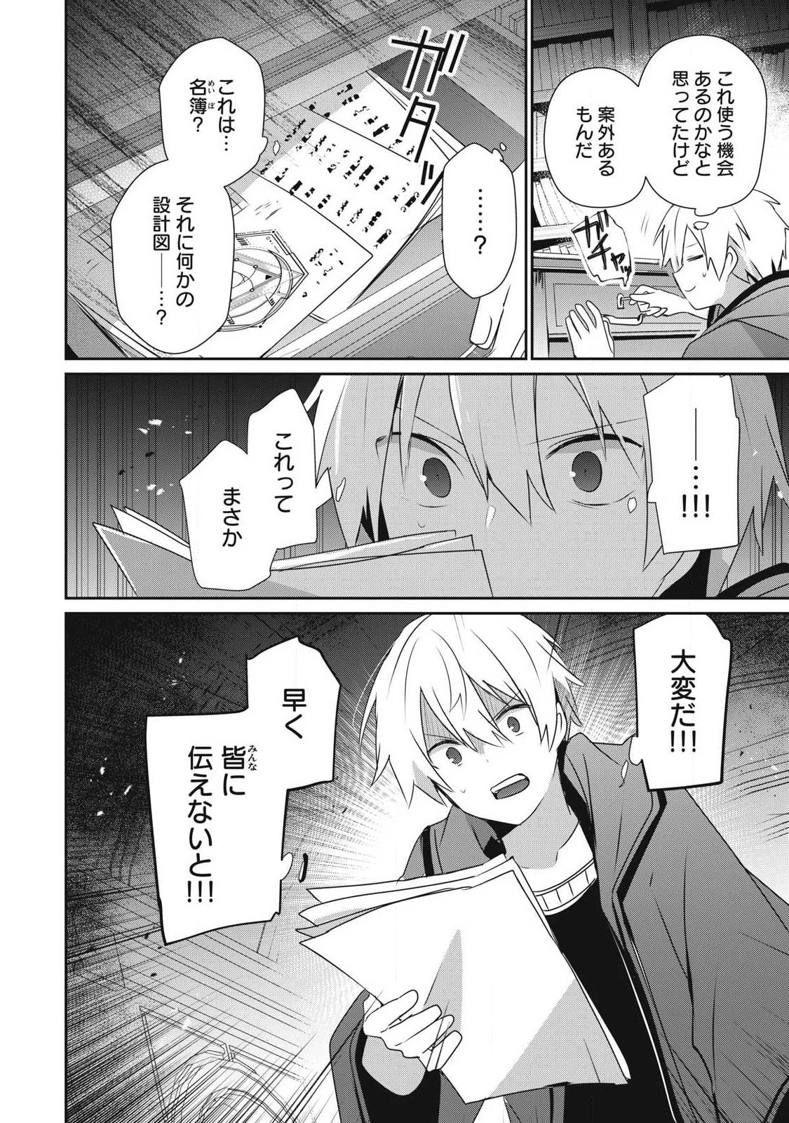 底辺冒険者だけど魔法を極めてみることにした　～無能スキルから神スキルに進化した【魔法創造】と【アイテム作成】で無双する～ 第51話 - 16