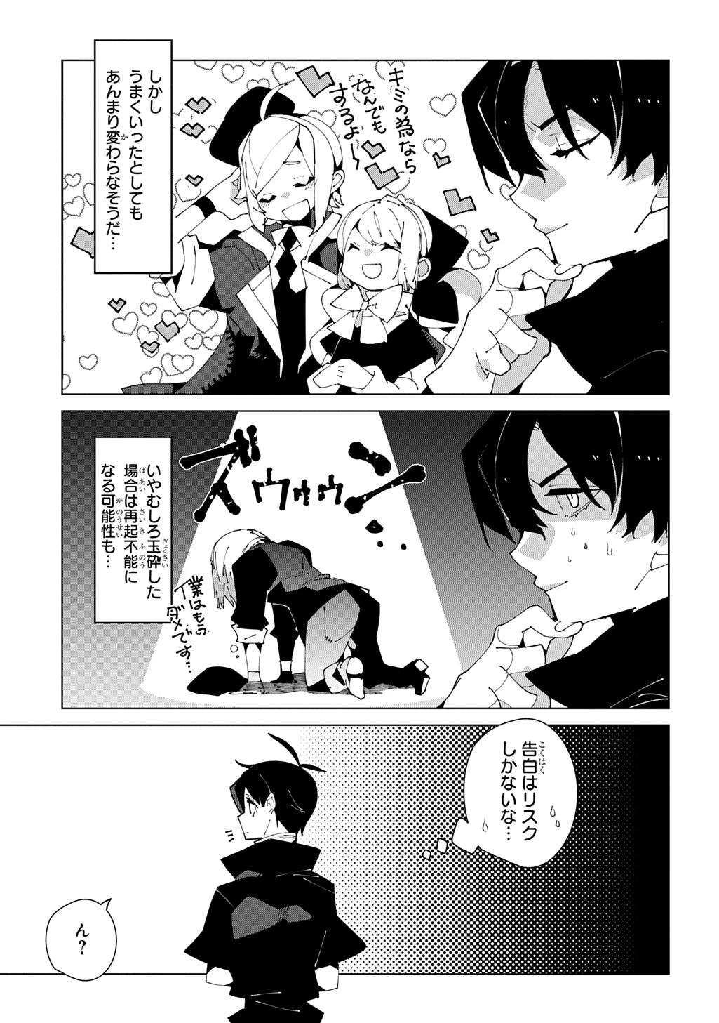 異世界転生の冒険者 第67話 - 5