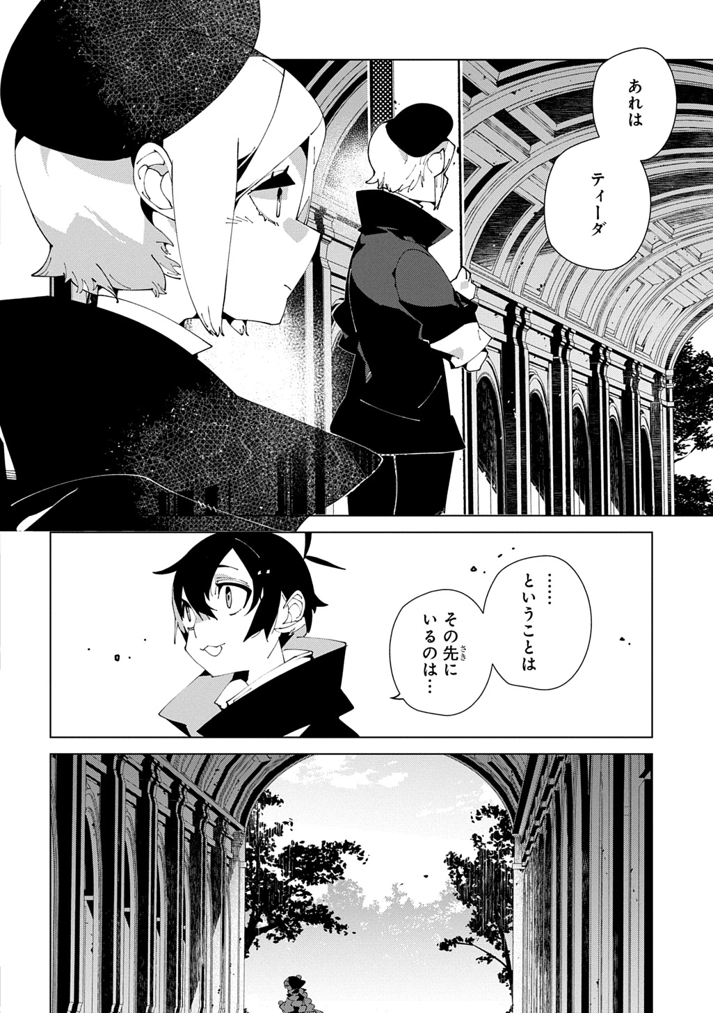 異世界転生の冒険者 第67話 - 6