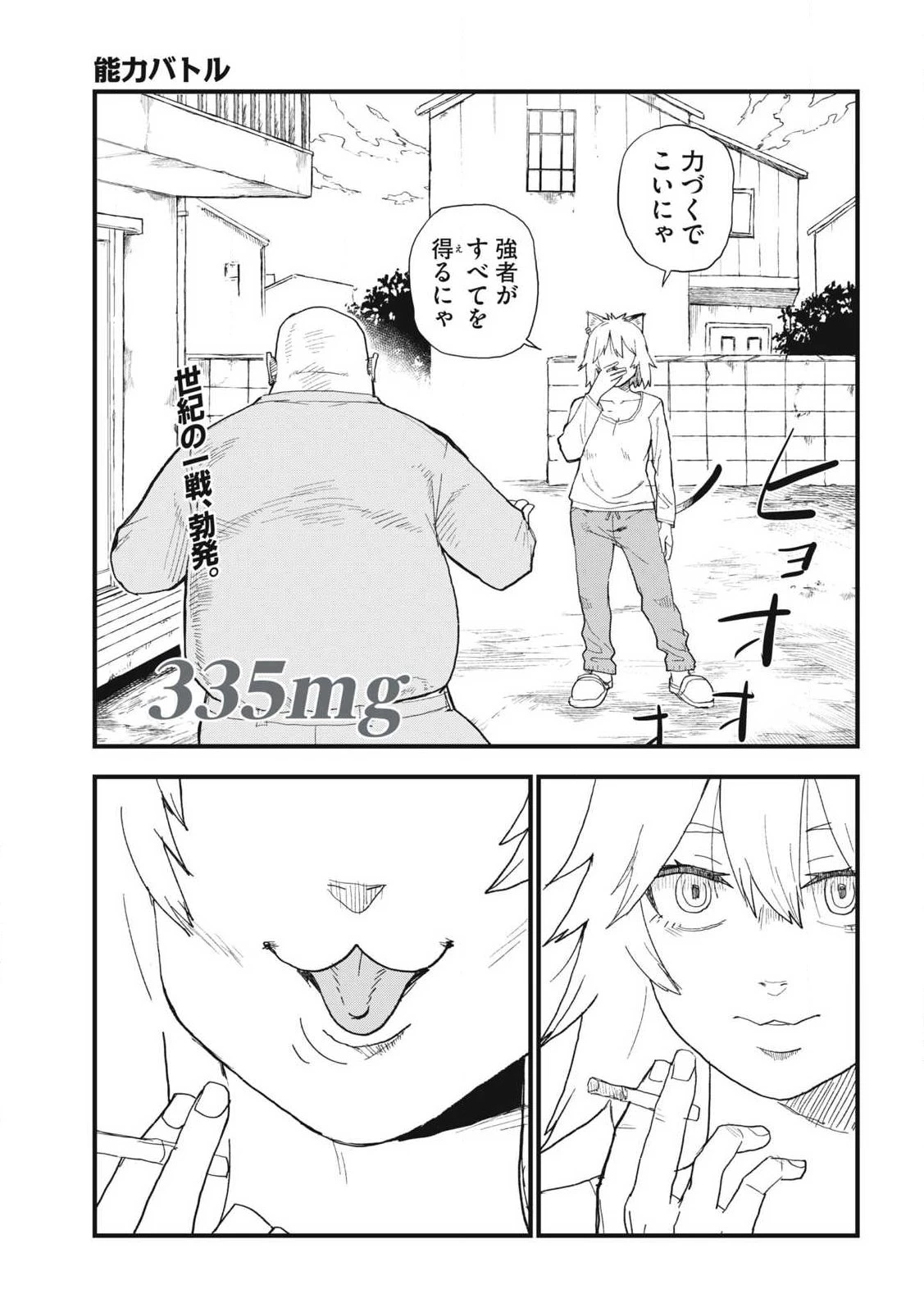 ヤニねこ 第335話 - 1