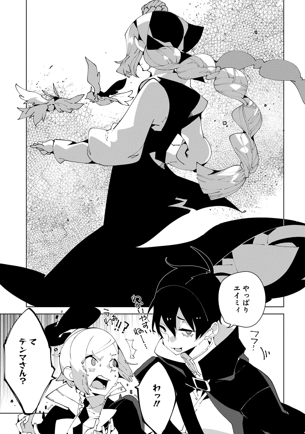 異世界転生の冒険者 第67話 - 7