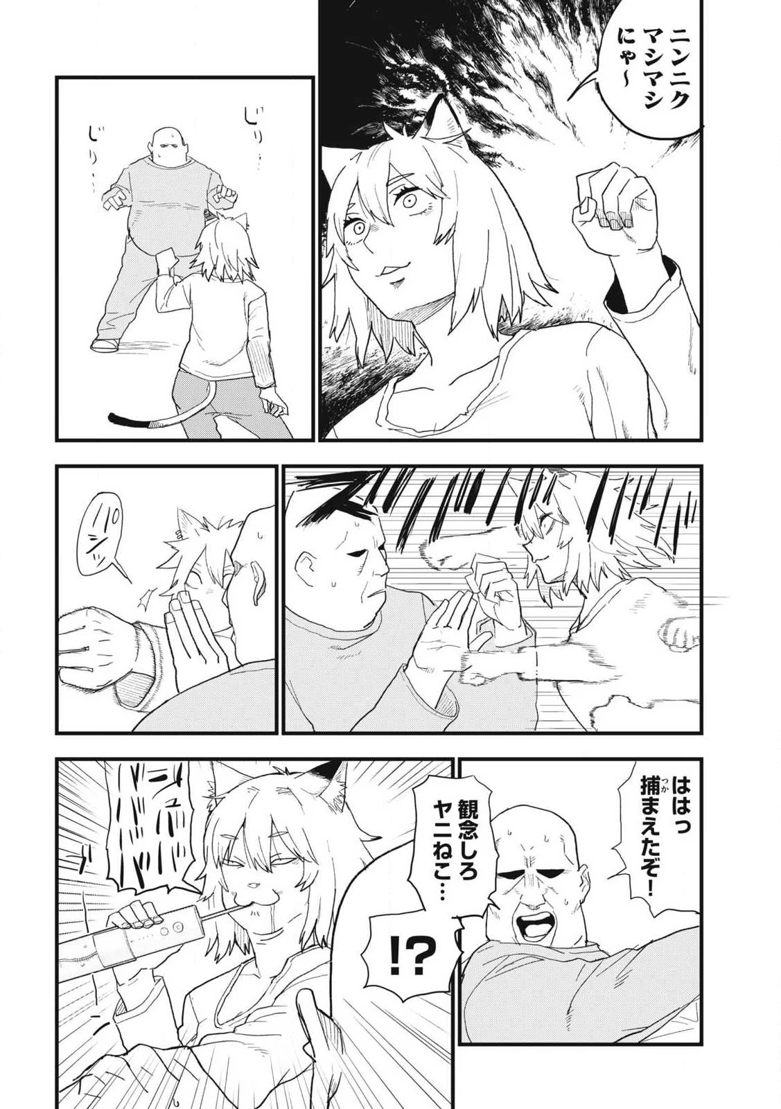 ヤニねこ 第335話 - 4