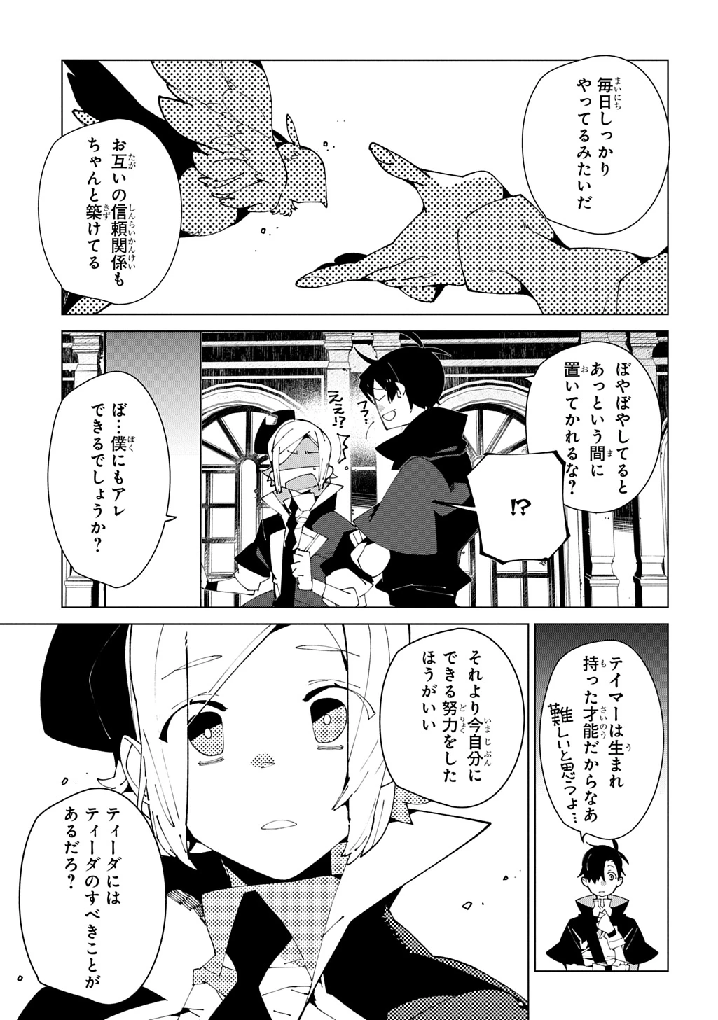 異世界転生の冒険者 第67話 - 9