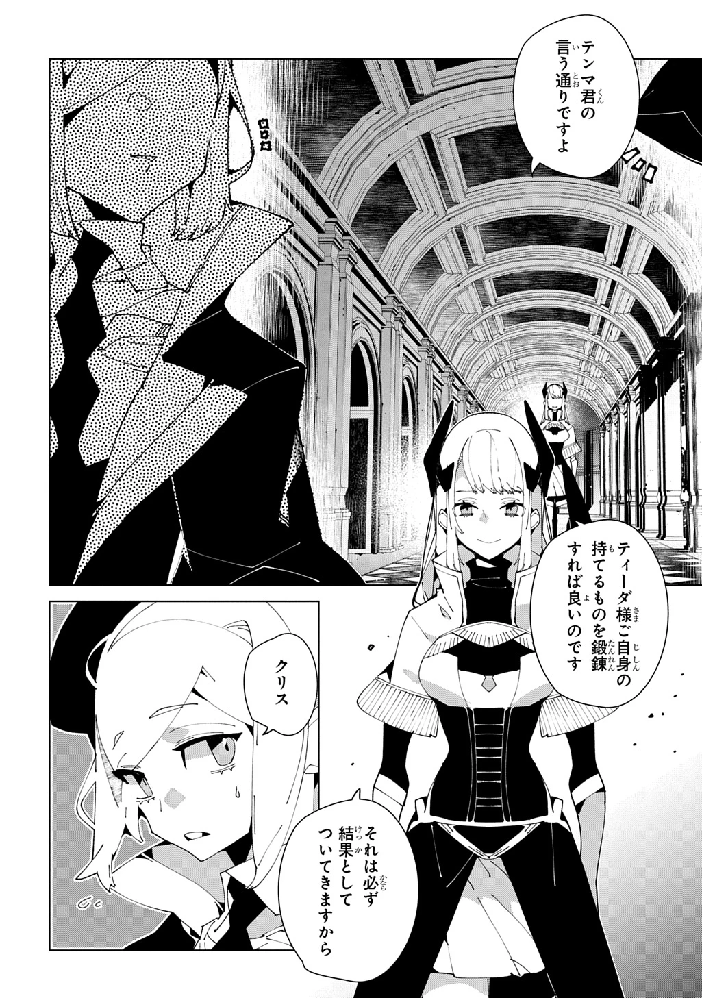 異世界転生の冒険者 第67話 - 10