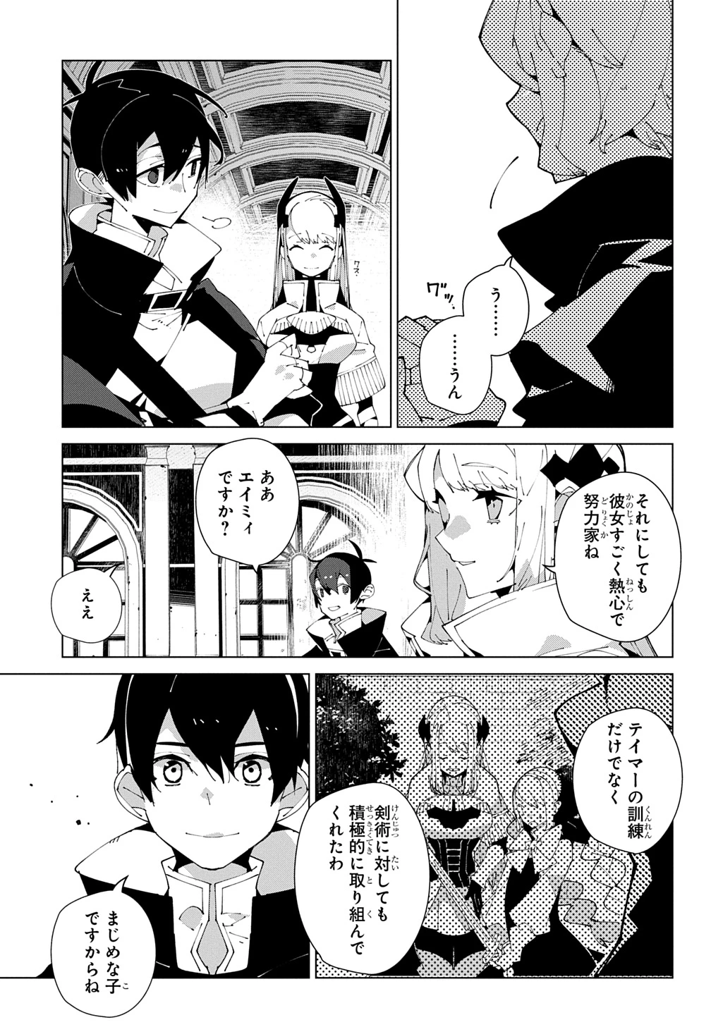 異世界転生の冒険者 第67話 - 11