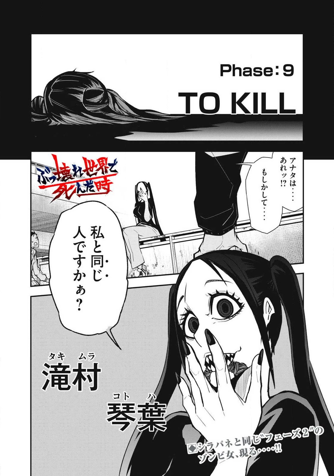 ぶっ壊れ世界で死んだ時 第9話 - 1