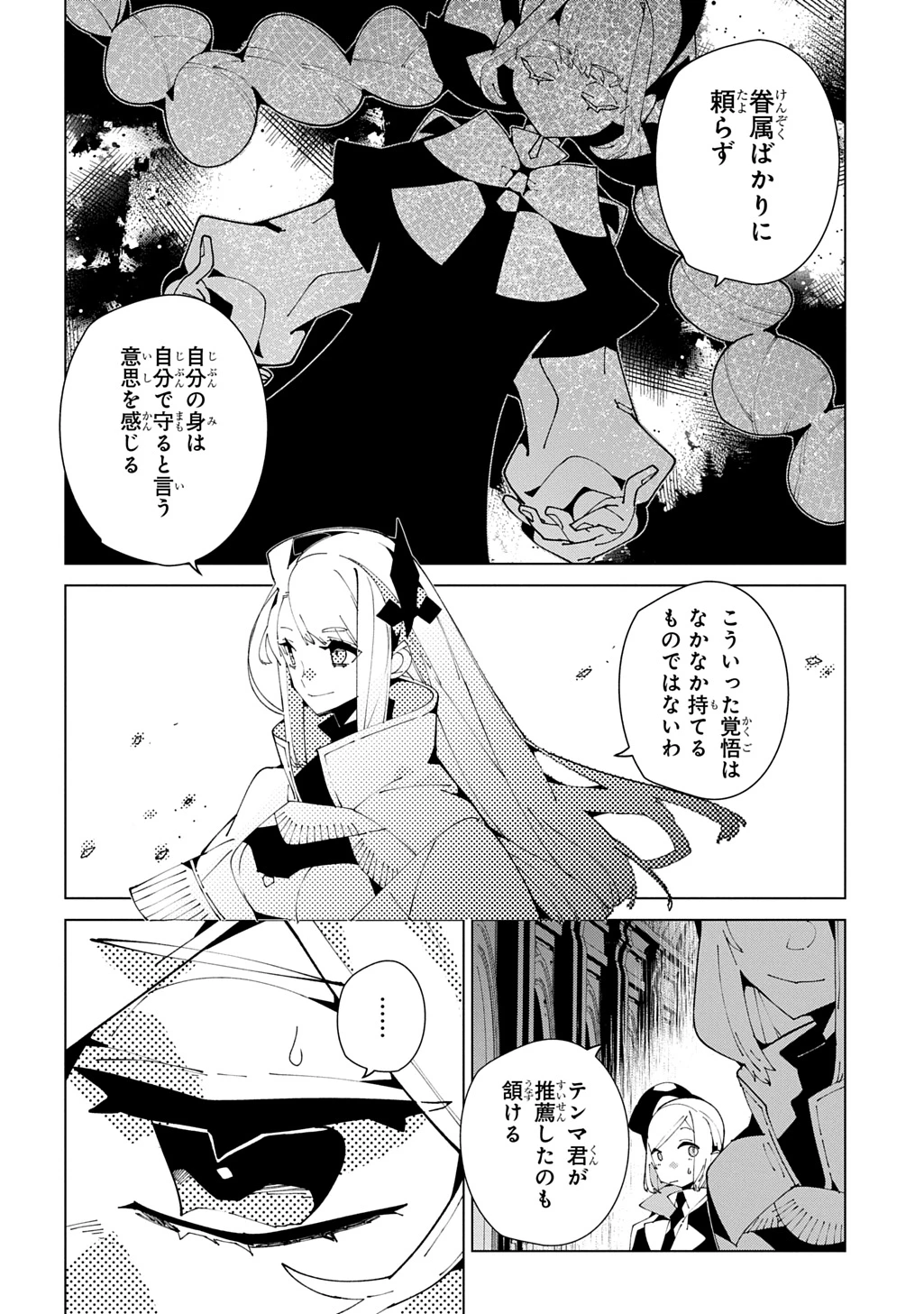 異世界転生の冒険者 第67話 - 12