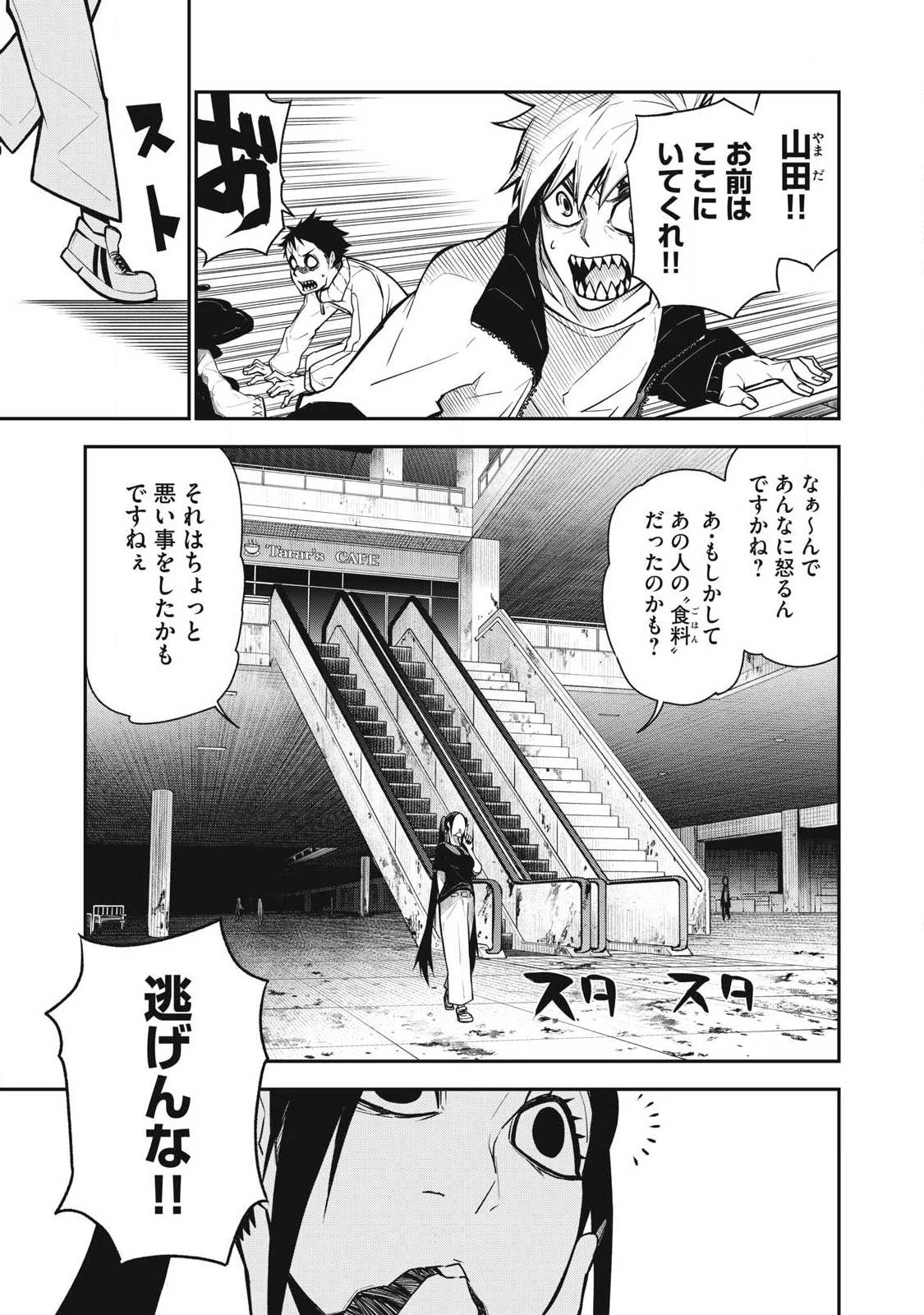 ぶっ壊れ世界で死んだ時 第9話 - 3