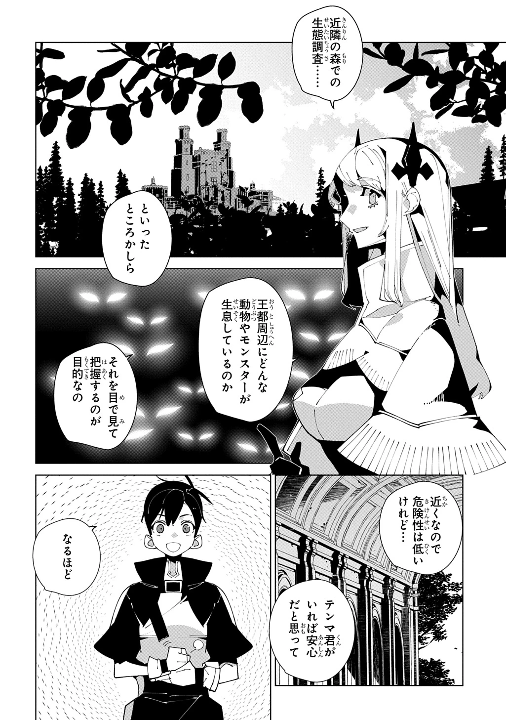 異世界転生の冒険者 第67話 - 14