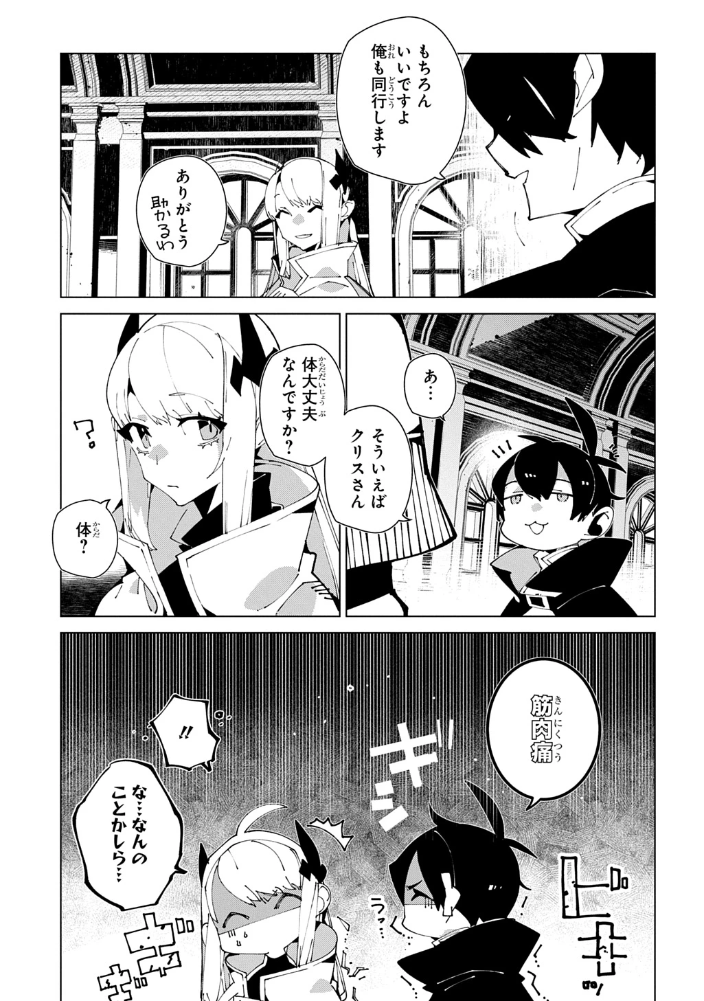 異世界転生の冒険者 第67話 - 15