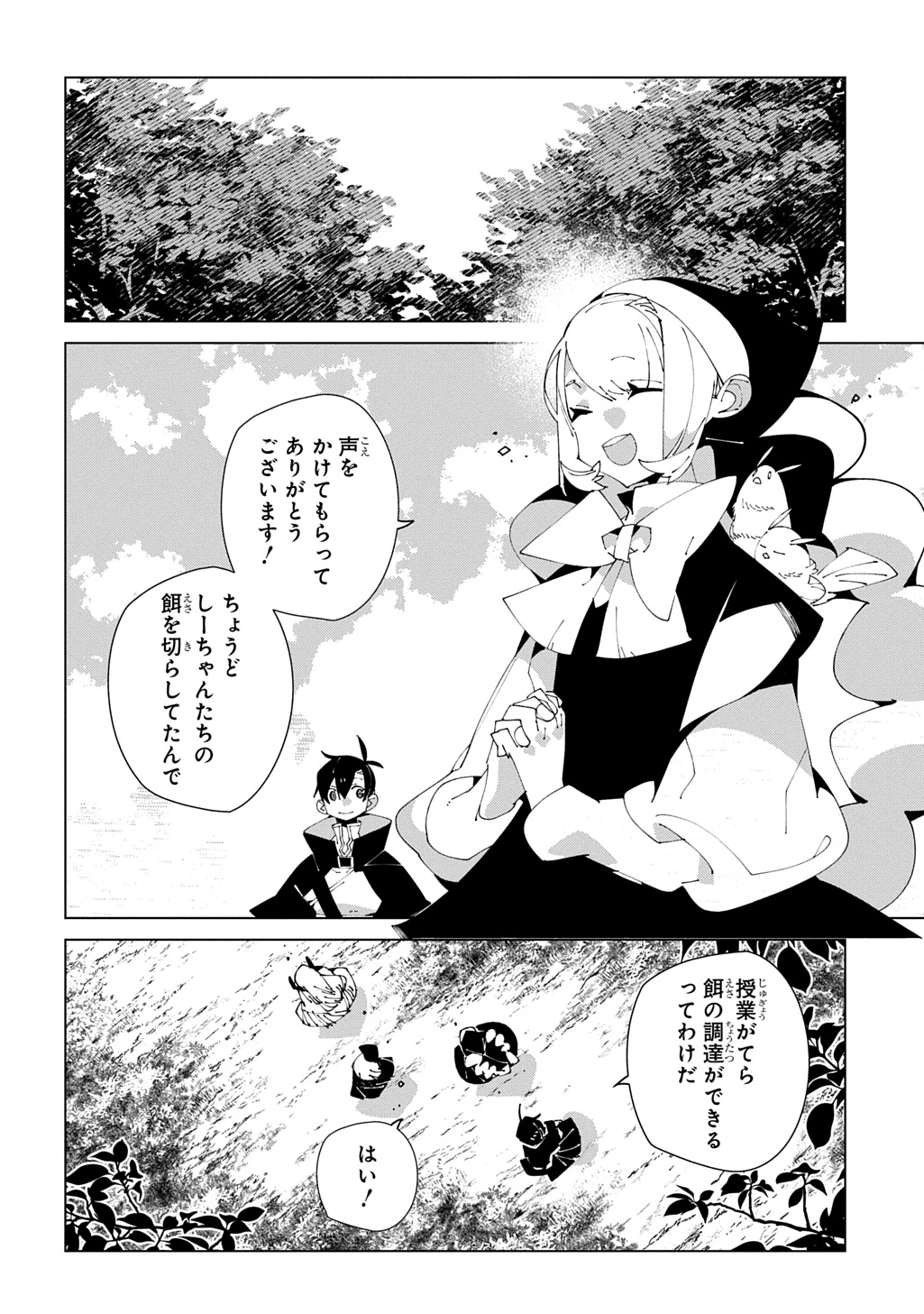 異世界転生の冒険者 第67話 - 16