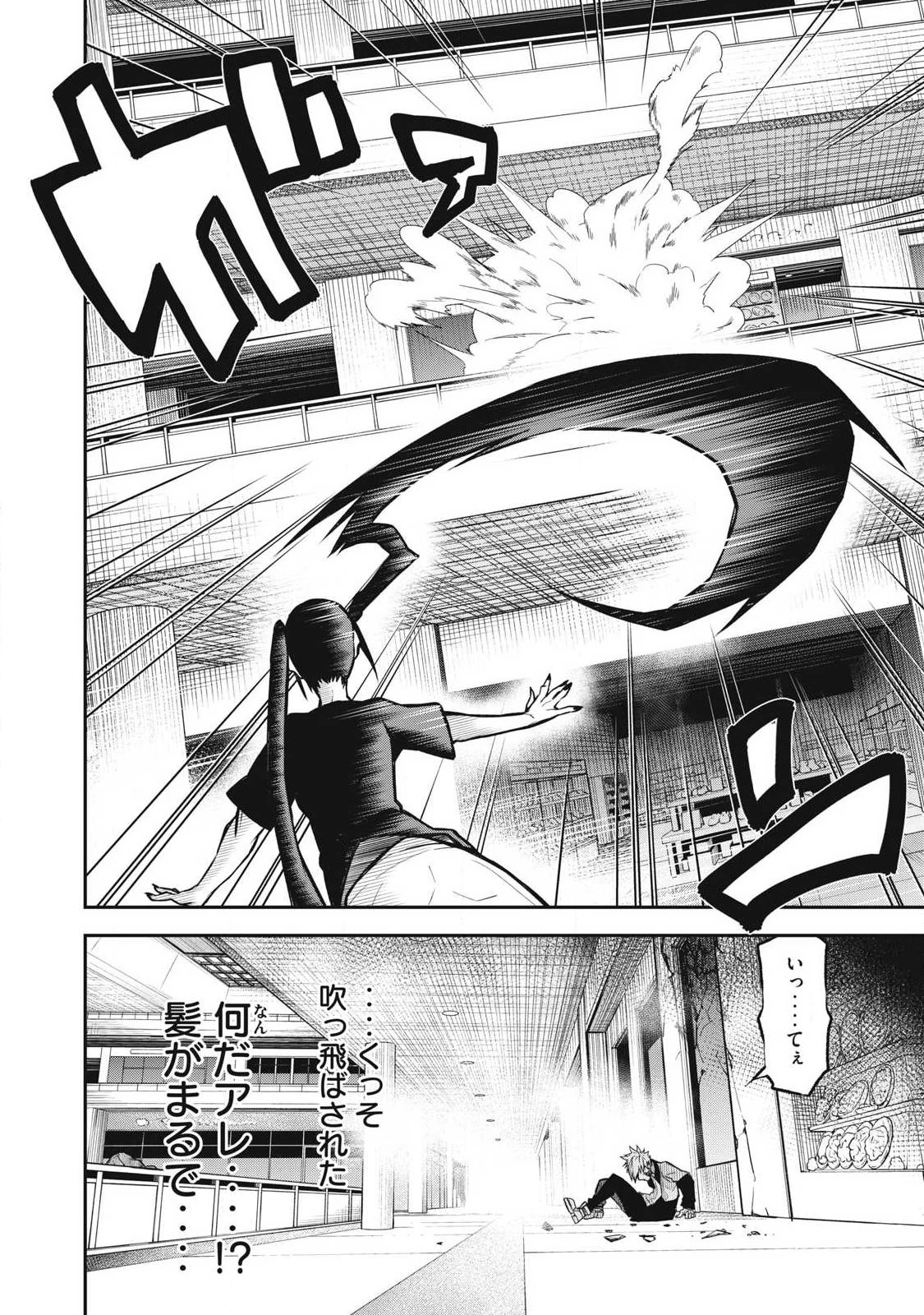 ぶっ壊れ世界で死んだ時 第9話 - 6