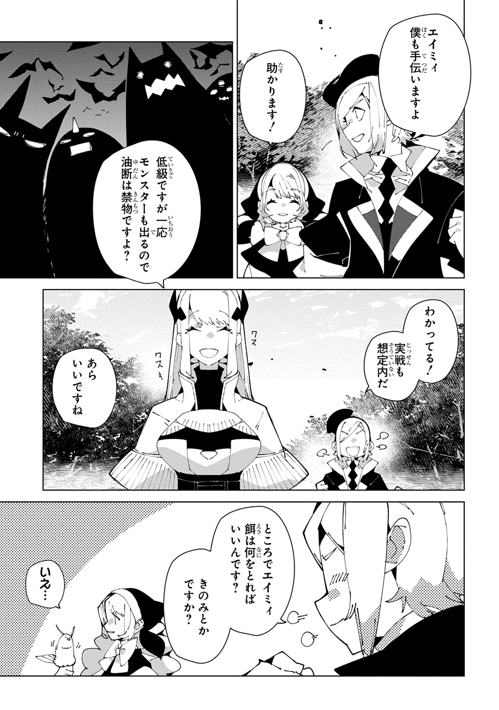 異世界転生の冒険者 第67話 - 17