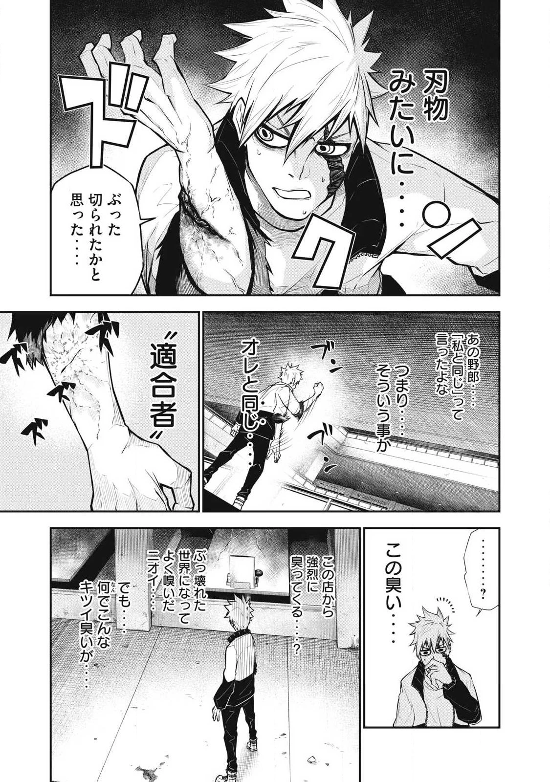 ぶっ壊れ世界で死んだ時 第9話 - 7