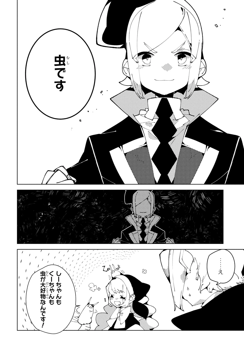 異世界転生の冒険者 第67話 - 18