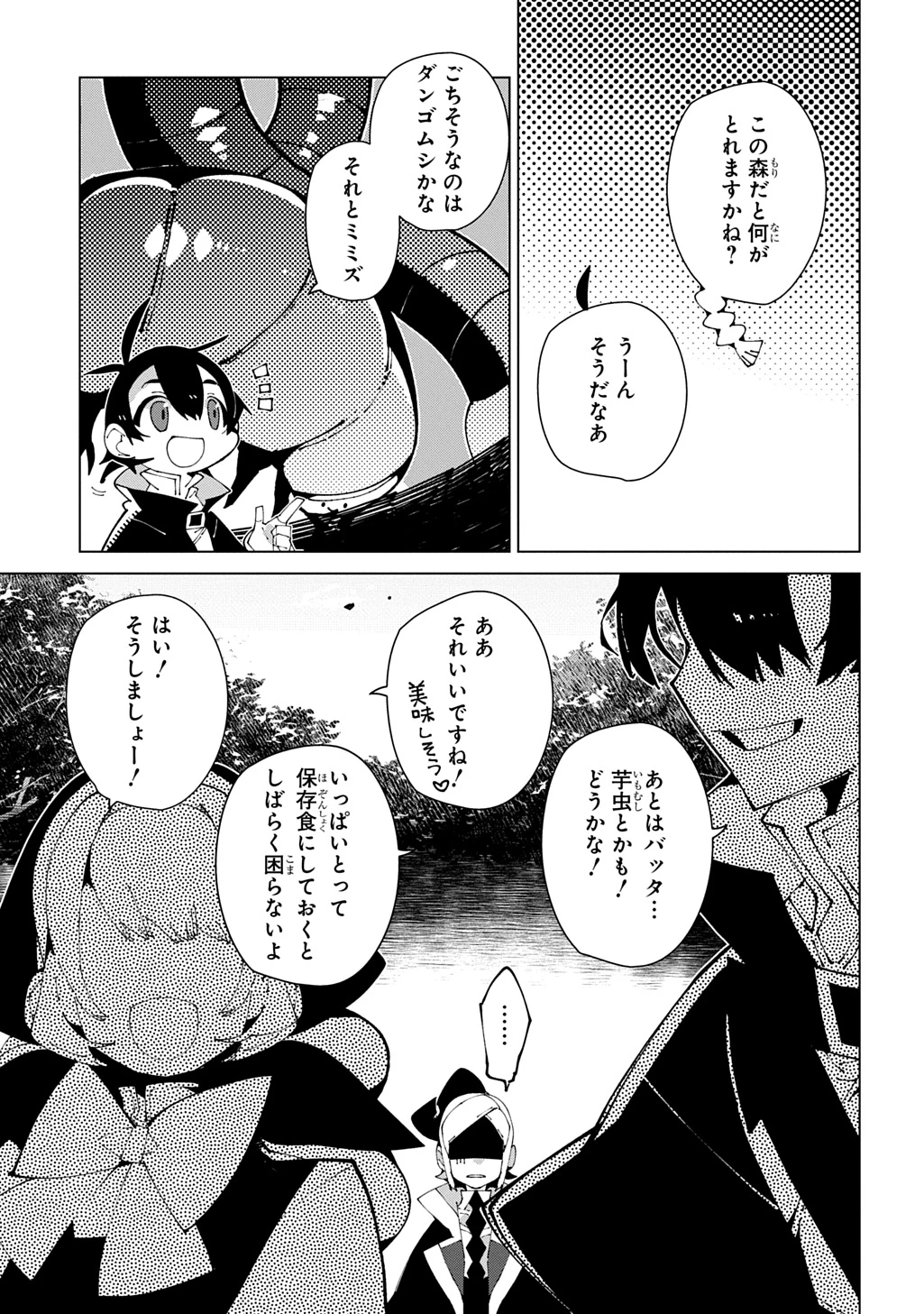 異世界転生の冒険者 第67話 - 19