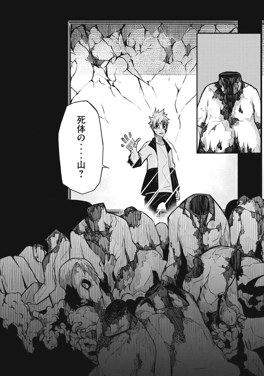 ぶっ壊れ世界で死んだ時 第9話 - 9