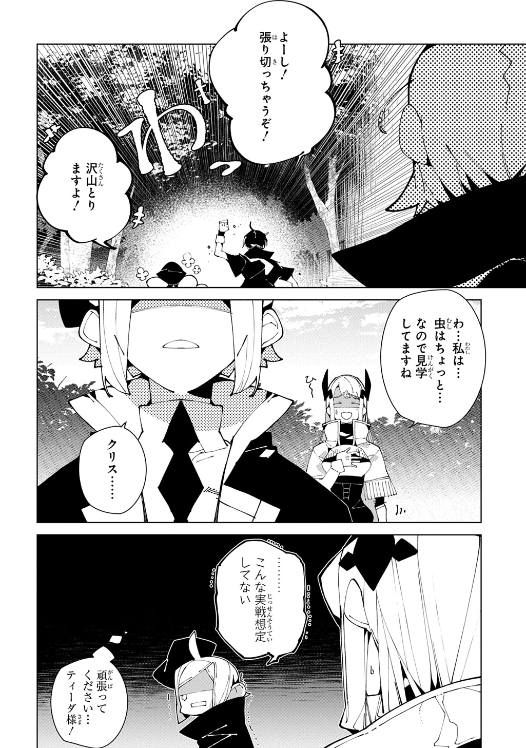 異世界転生の冒険者 第67話 - 20