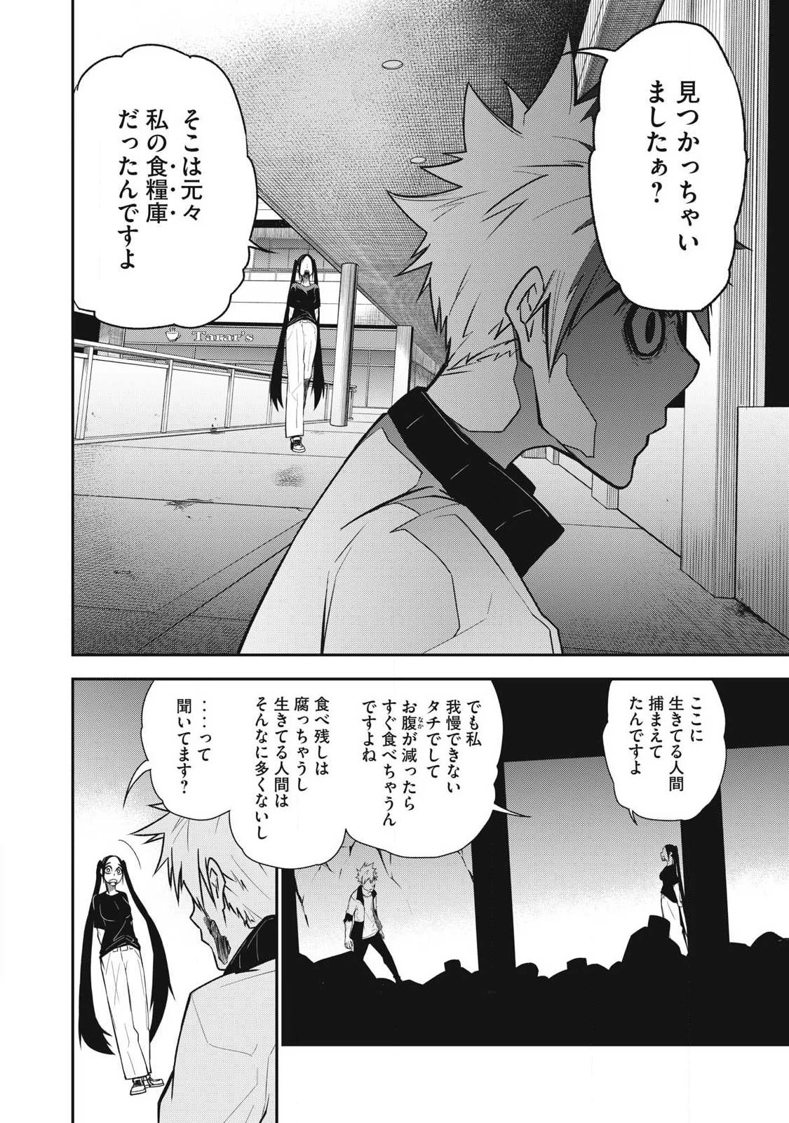 ぶっ壊れ世界で死んだ時 第9話 - 10