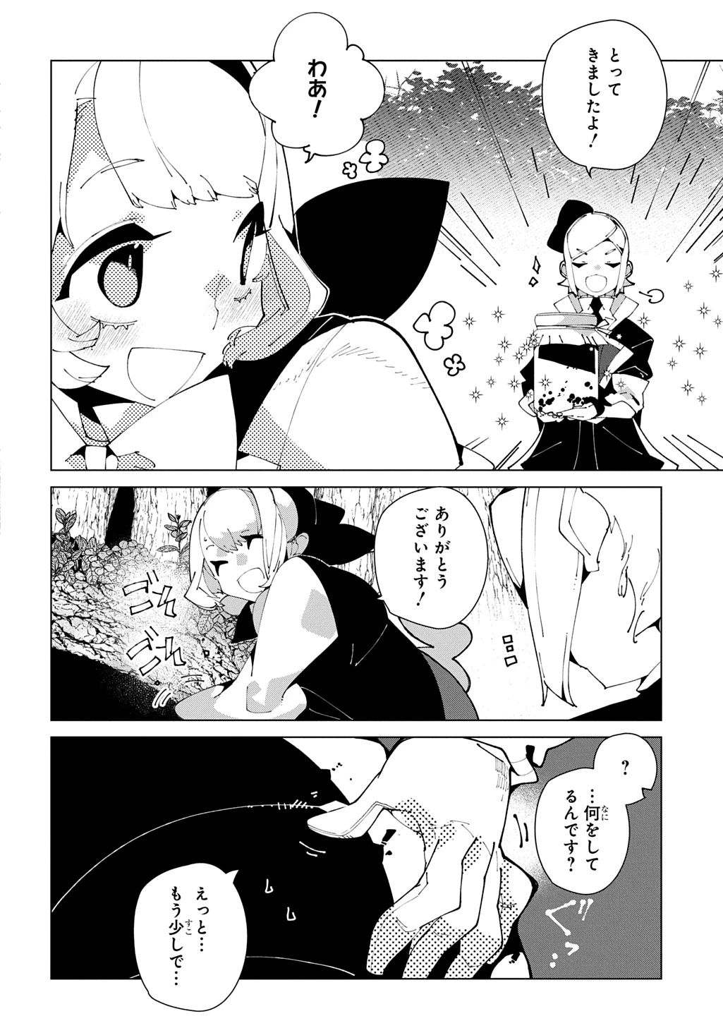 異世界転生の冒険者 第67話 - 22