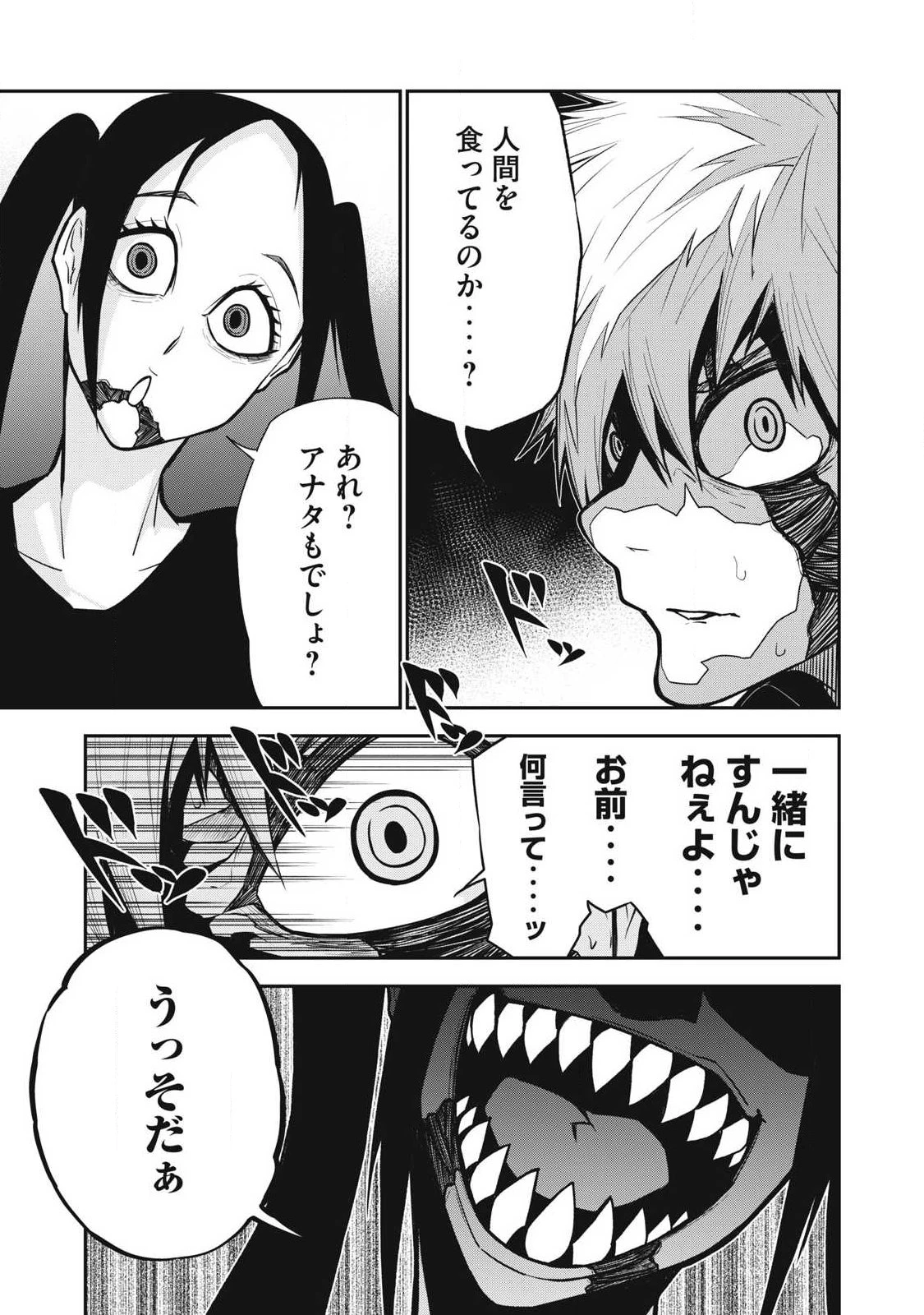 ぶっ壊れ世界で死んだ時 第9話 - 11