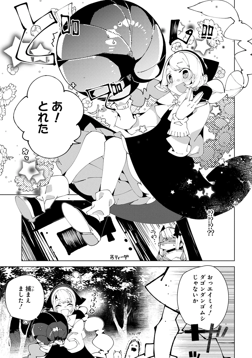 異世界転生の冒険者 第67話 - 23