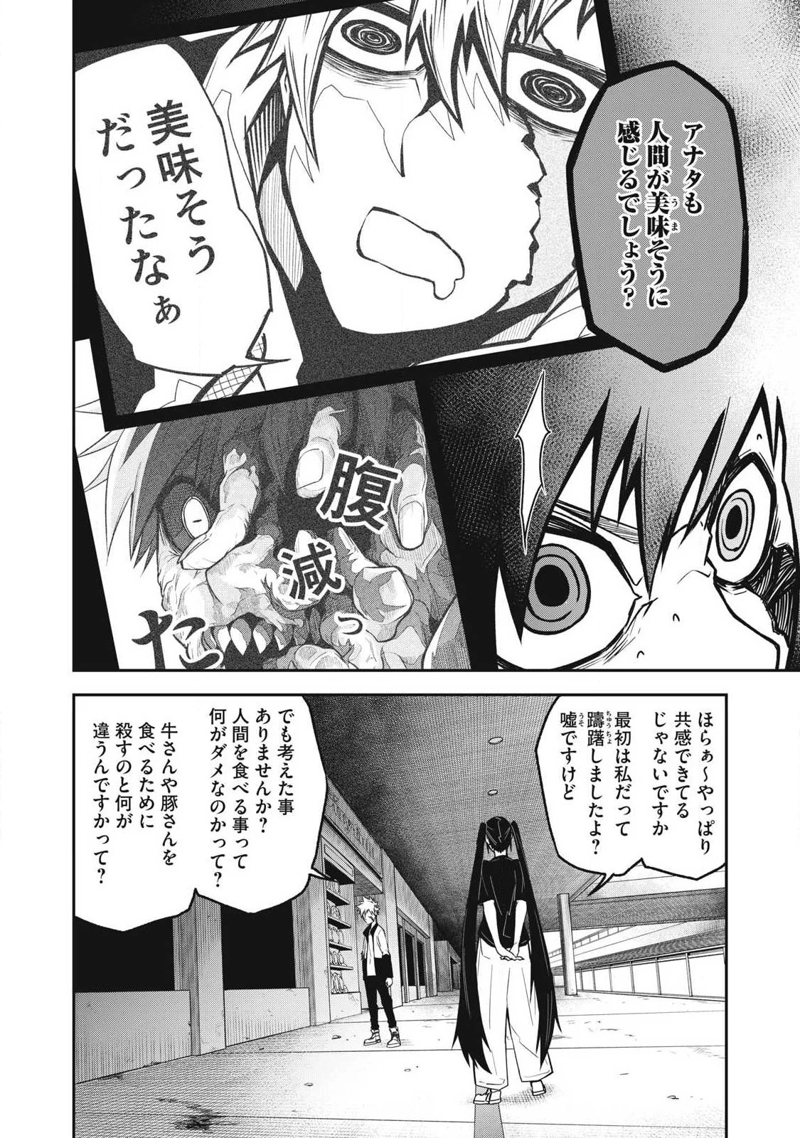 ぶっ壊れ世界で死んだ時 第9話 - 12