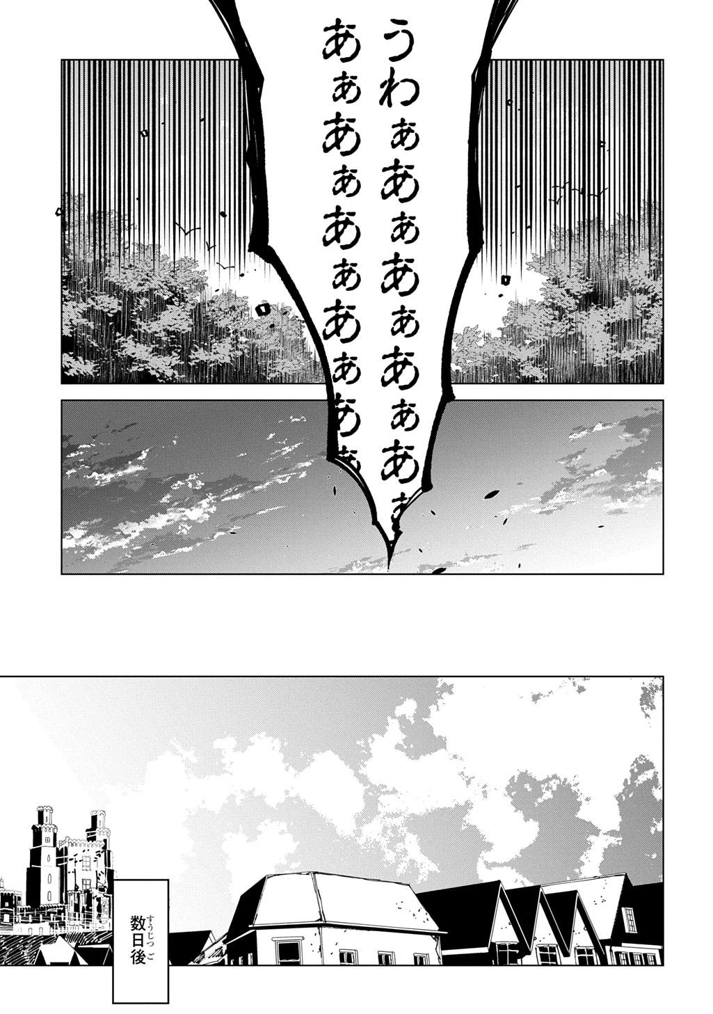 異世界転生の冒険者 第67話 - 25