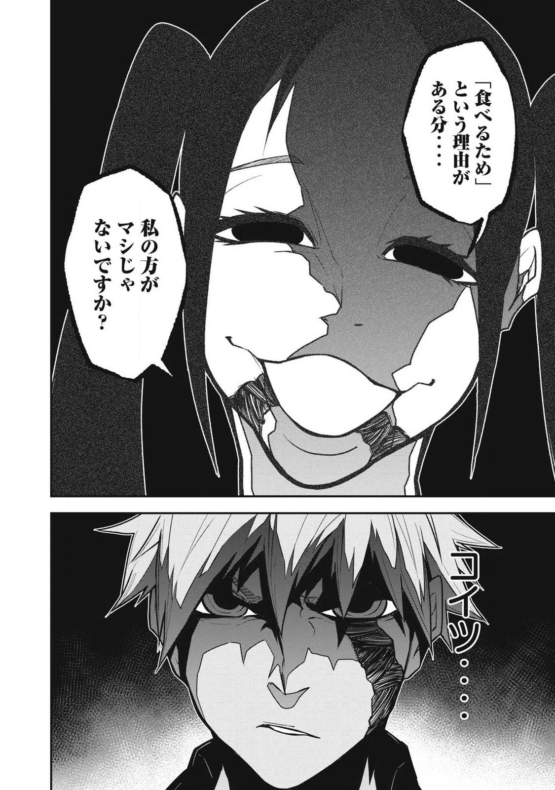 ぶっ壊れ世界で死んだ時 第9話 - 14