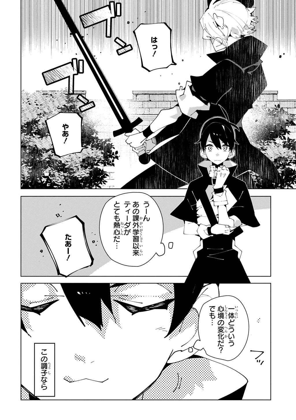 異世界転生の冒険者 第67話 - 26