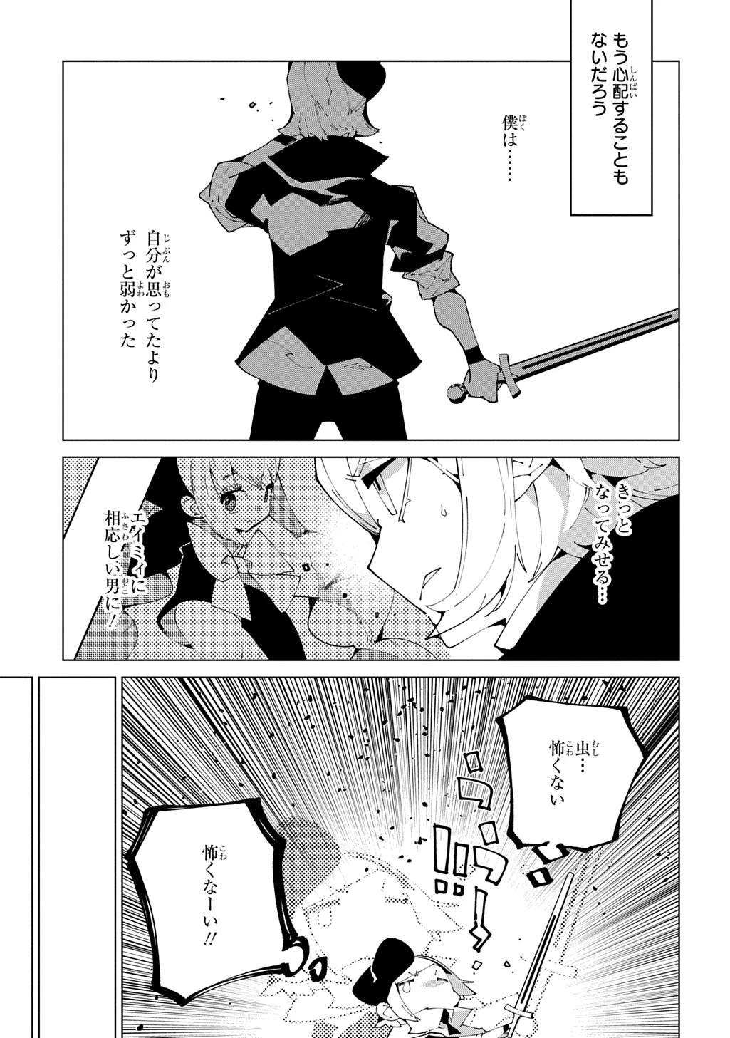 異世界転生の冒険者 第67話 - 27